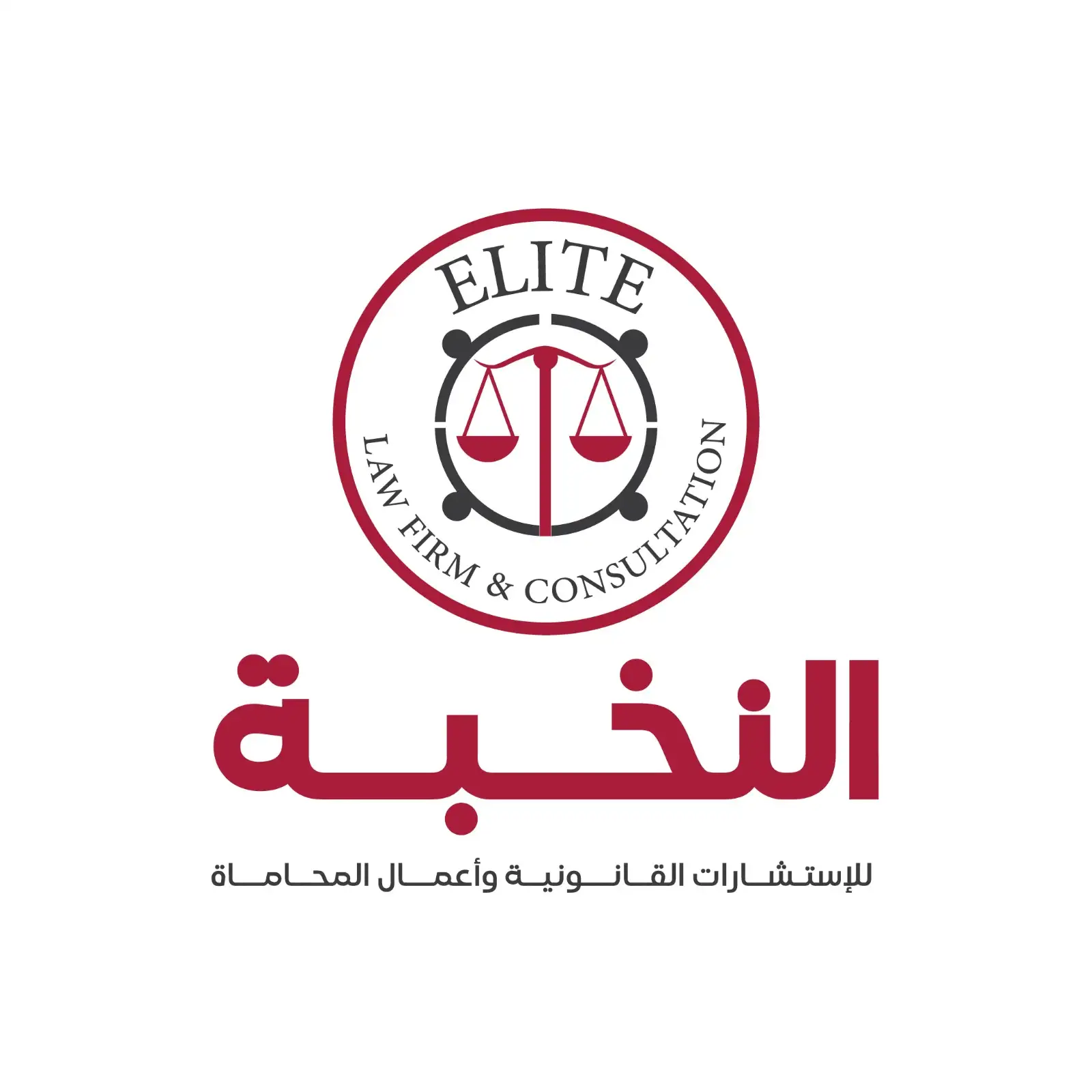 النخبه للاستشارات القانونيه وأعمال المحاماه