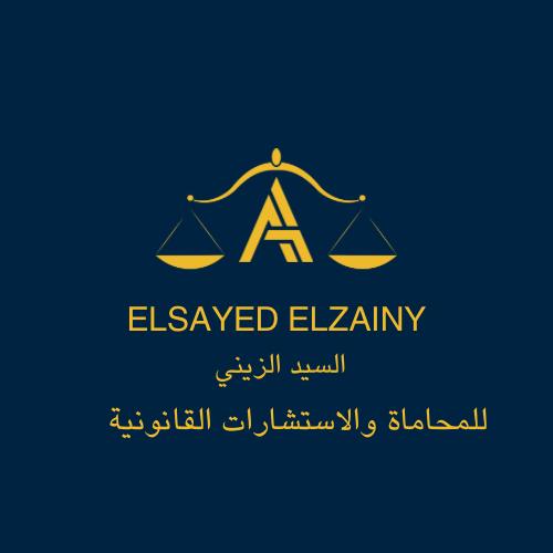 مكتب السيد الزيني المحامى
