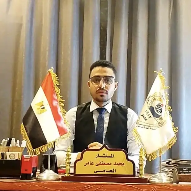 مؤسسة محمد مصطفي عامر للمحاماة والاستشارات القانونية