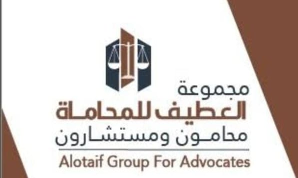 مجموعة العطيف للمحاماة