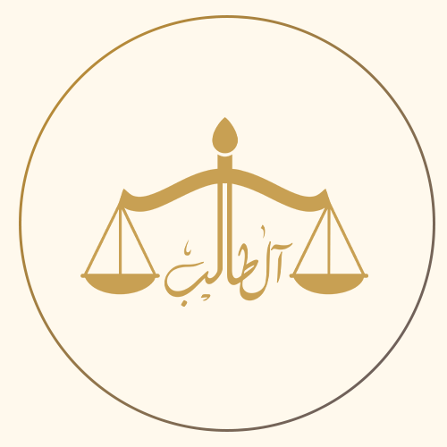 شركة سعود عبدالله ال طالب للمحاماة و الاستشارات القانونية
